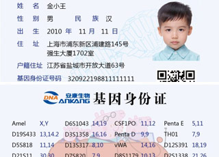宜昌儿童基因身份证咨询 